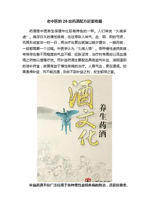 老中医的26款药酒配方赶紧收藏