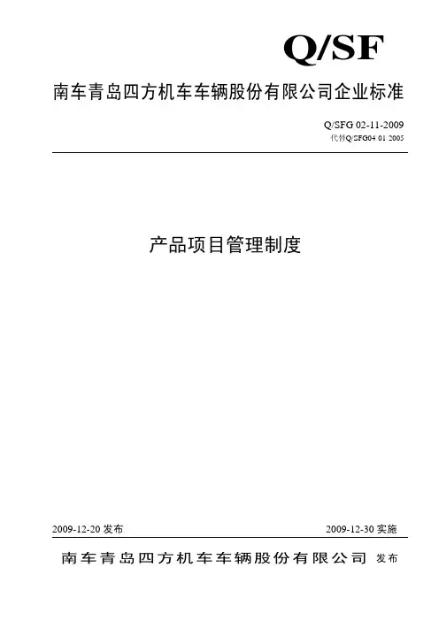 02-11产品项目管理制度