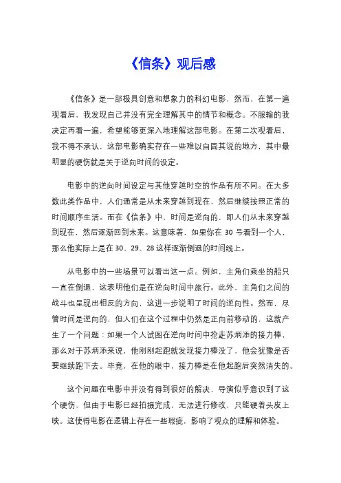 《信条》观后感
