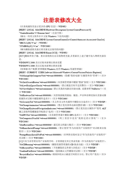 注册表修改大全