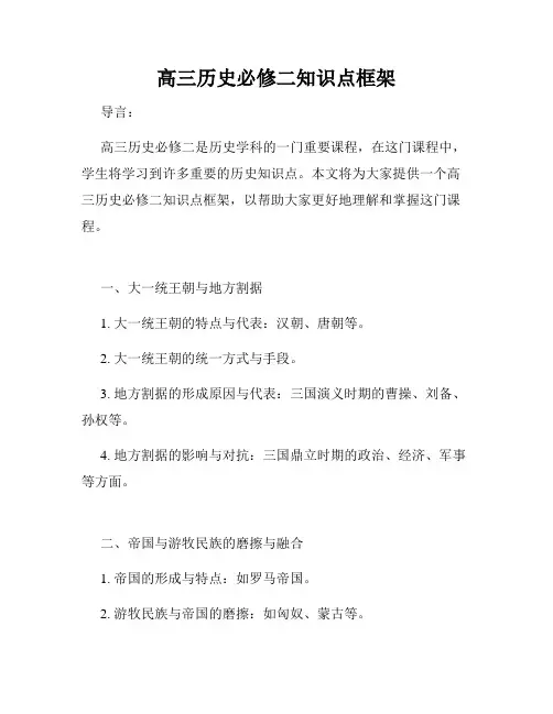 高三历史必修二知识点框架