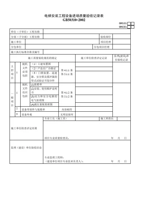 电梯工程验收表格