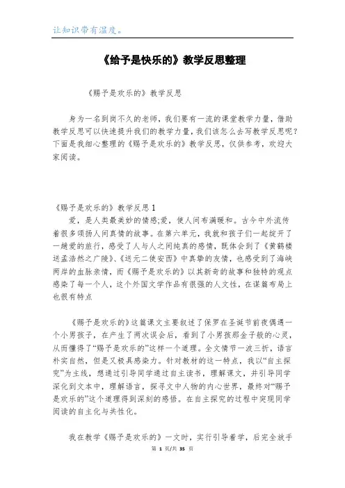 《给予是快乐的》教学反思整理