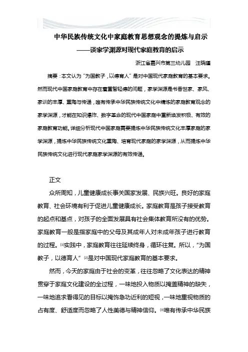 从家学渊源谈家庭教育[精品文档]