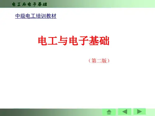 电工与电子基础 - 第4章