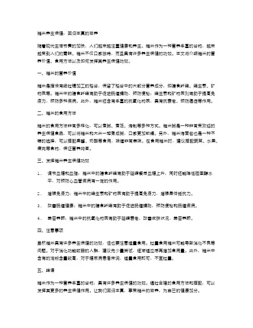 糙米养生保健：回归本真的滋养