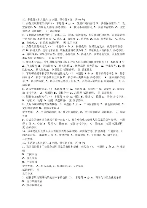 2016年河南省专业技术人员公需科目培训试题及答案多选题