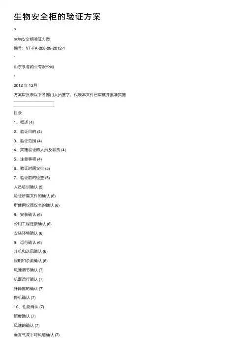 生物安全柜的验证方案