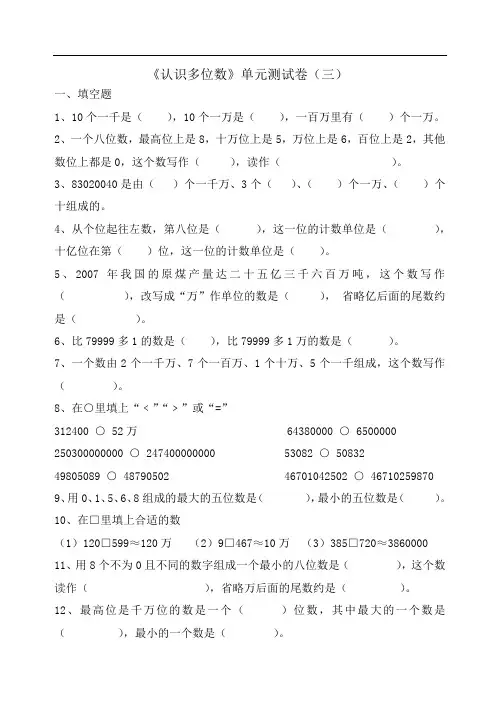 四年级下册数学试题  2.认识多位数  苏教版   含答案