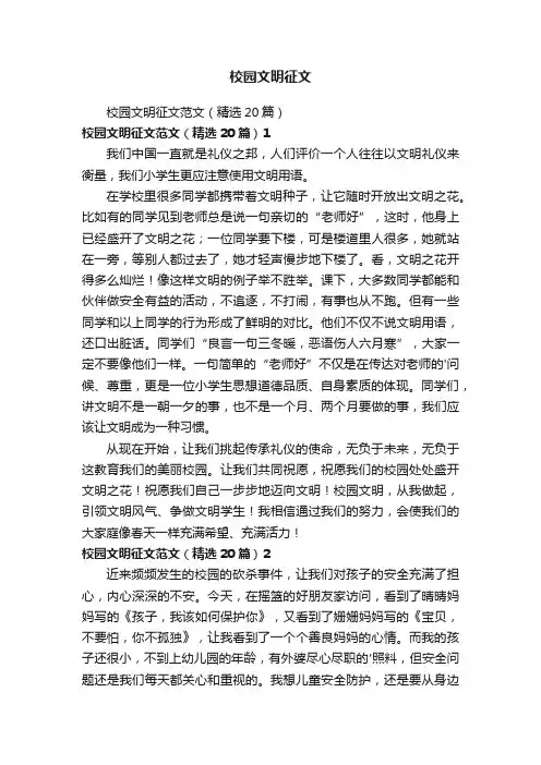 校园文明征文