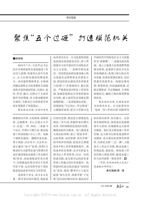 聚焦“五个过硬” 打造模范机关