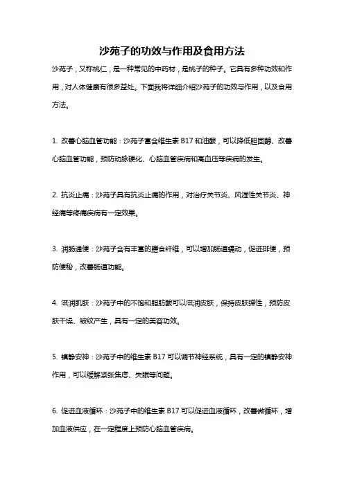 沙苑子的功效与作用及食用方法