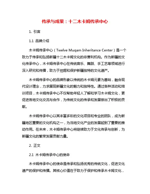 传承与成果：十二木卡姆传承中心