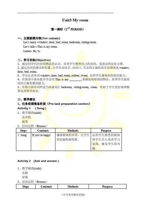 牛津版二年级下册精品资源2B教案 Unit3 My room(1-3)