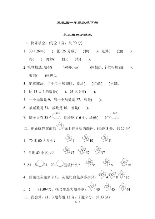 冀教版一年级数学下册《第五单元测试卷》(附答案)