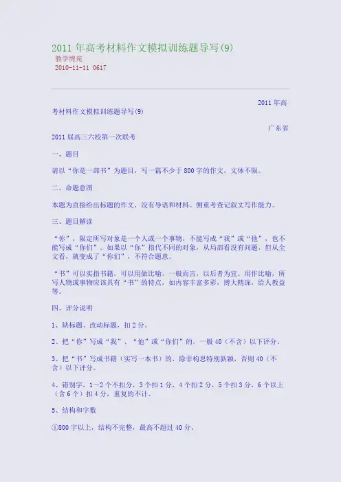 2011年高考材料作文模拟训练题导写(9)