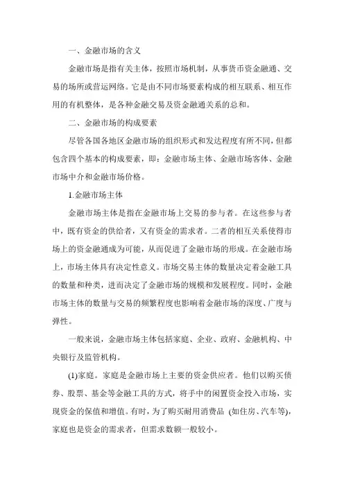 经济师考试(中级金融)知识点：金融市场概述