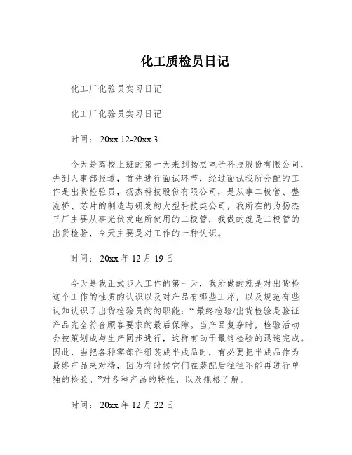 化工质检员日记