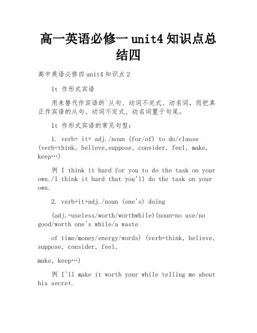 高一英语必修一unit4知识点总结四