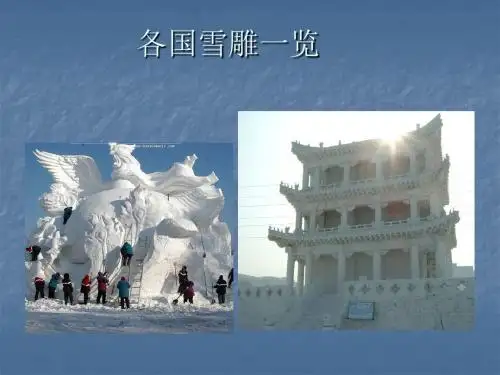 雪雕欣赏