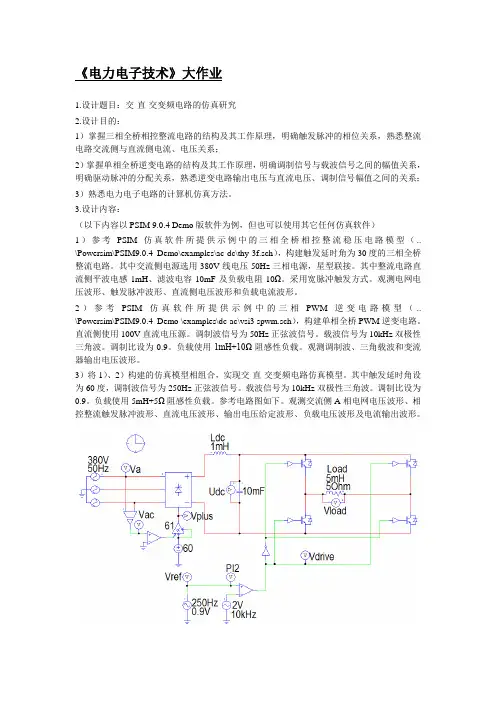 《电力电子技术》大作业