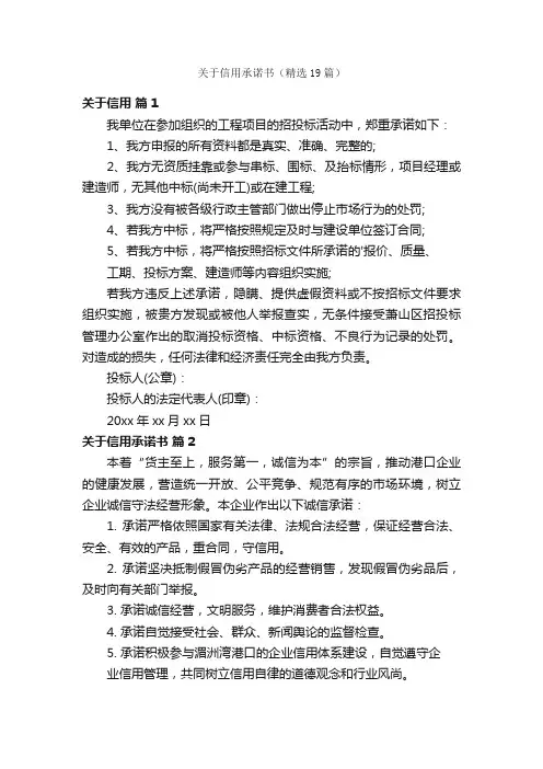 关于信用承诺书（精选19篇）