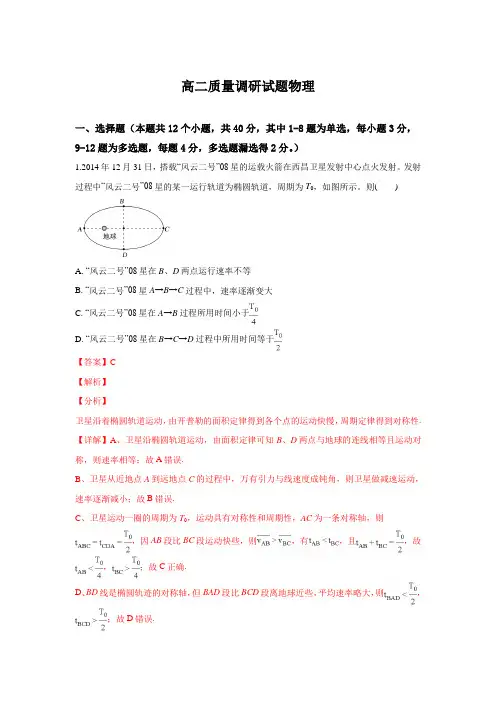 精校解析Word版---山东省临沂市罗庄区高二上学期期末考试物理试卷