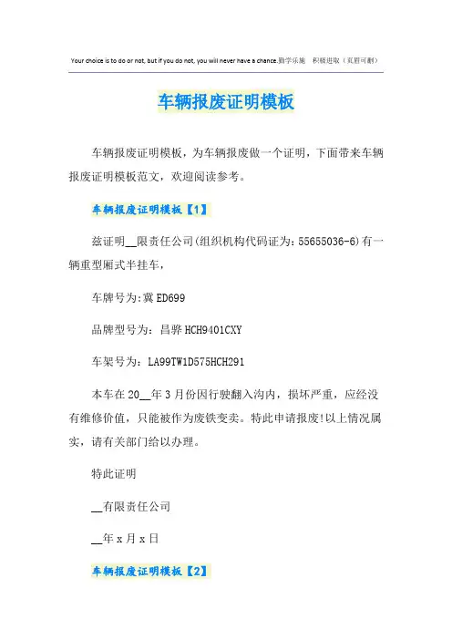 车辆报废证明模板