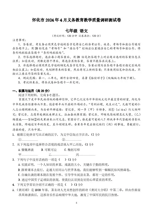 湖南省怀化市2023—2024学年七年级下学期月考语文试题(含答案)