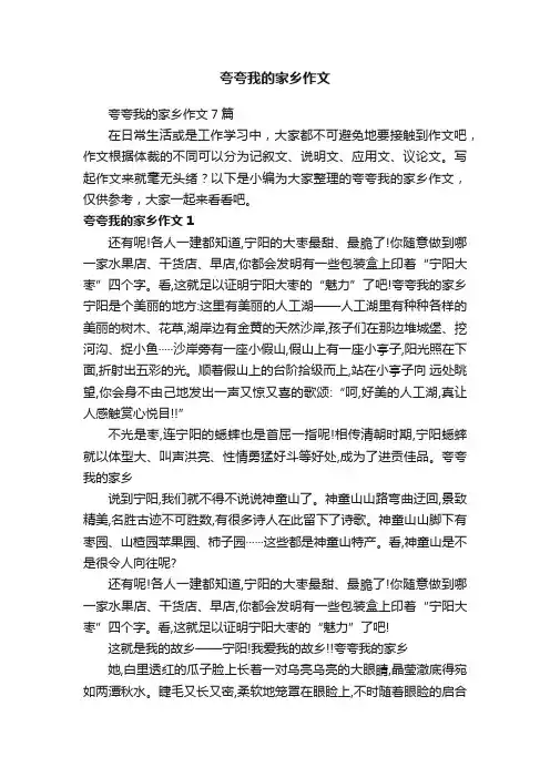 夸夸我的家乡作文 3