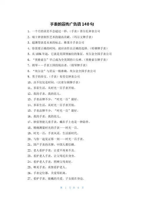 手表的宣传广告语140句