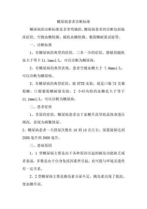 糖尿病患者诊断标准