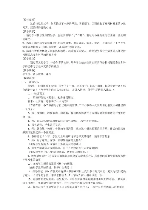 北师大2001课标版小学语文四年级上册《十二 雪 下雪的早晨》优质课教学设计_4