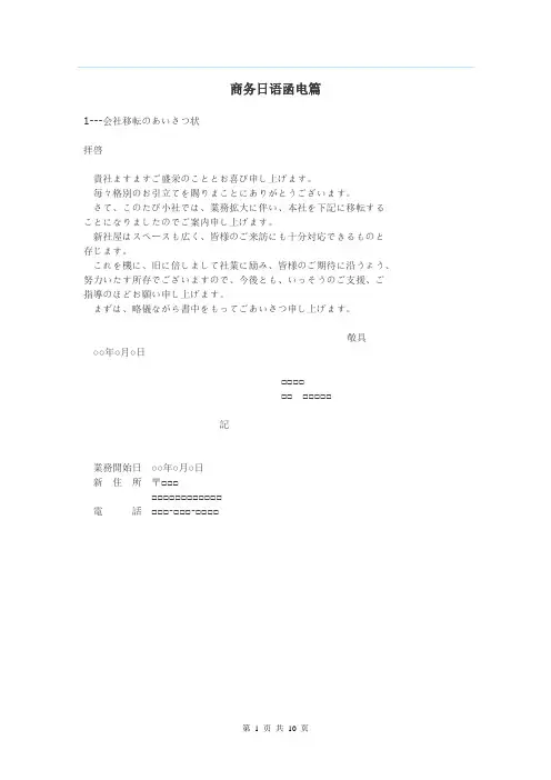 日语函电