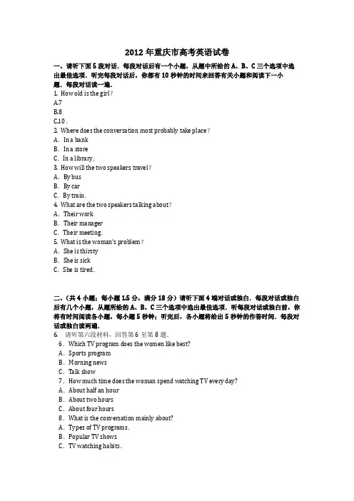 英语_2012年重庆市高考英语试卷_复习