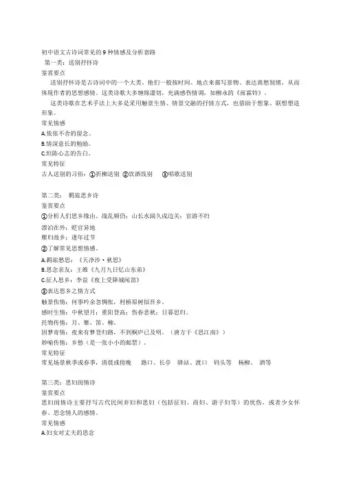 初中语文古诗词常见的9种情感及分析套路