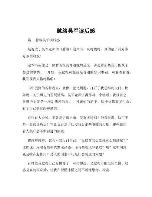 脉络吴军读后感