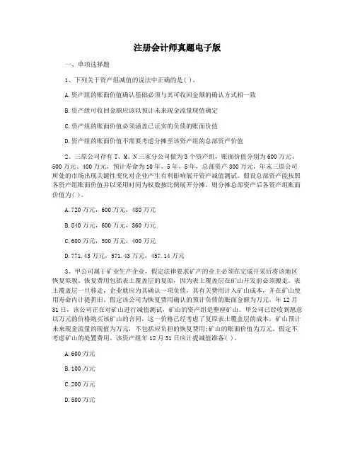 注册会计师真题电子版