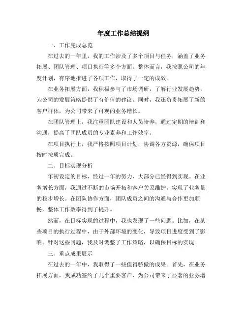 年度工作总结提纲