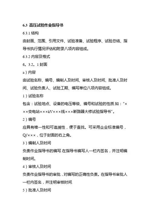 高压试验作业指导书