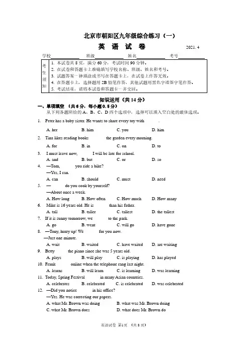 朝阳区2021届初三年级一模考试英语试题及答案