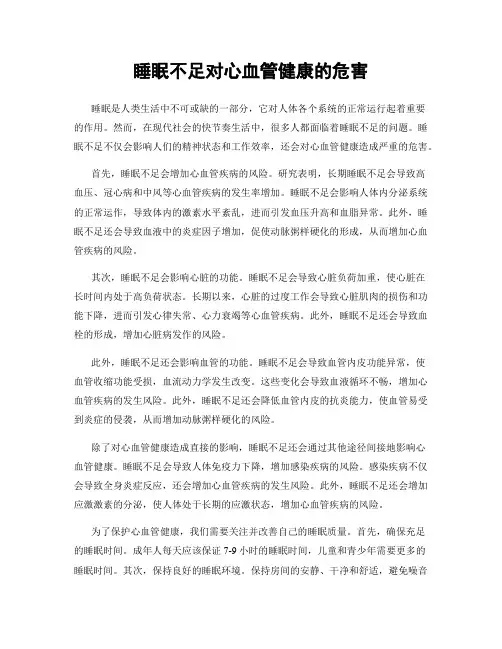 睡眠不足对心血管健康的危害