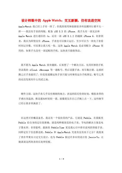 设计师眼中的 Apple Watch：交互新颖,仍有改进空间