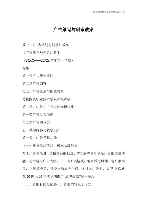 广告策划与创意教案