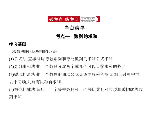 2021年浙江高考数学复习课件：6.4 数列求和、数列的综合应用