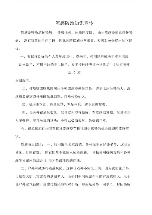 流感防治知识宣传