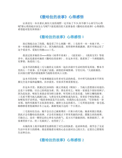 《撒哈拉的故事》心得感悟