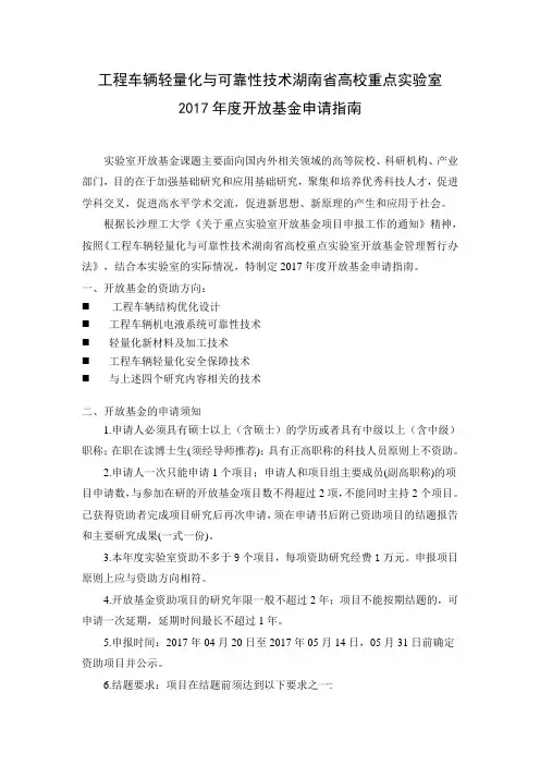 工程车辆轻量化与可靠性技术湖南高校重点室-长沙理工大学
