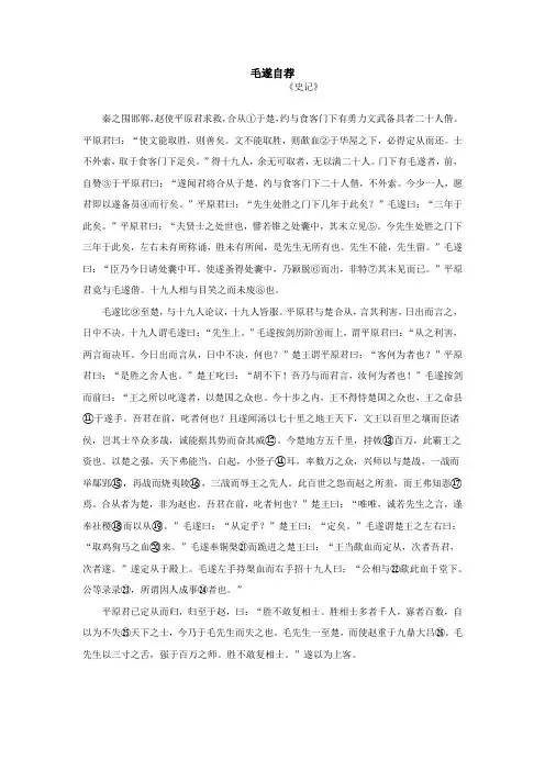 《毛遂自荐》课文原文