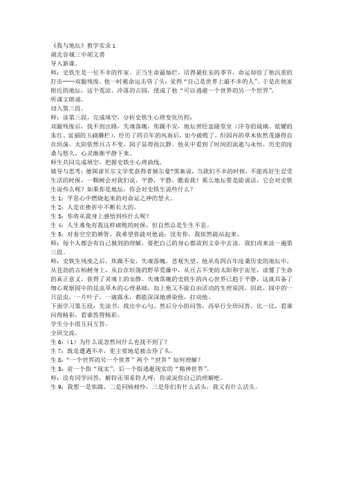 《我与地坛》教学实录